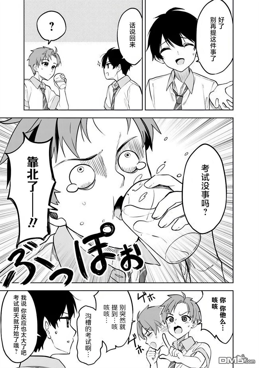 帮助了迷路的幼女后，美少女留学生邻居变得常来我家玩了 第16话 第5页