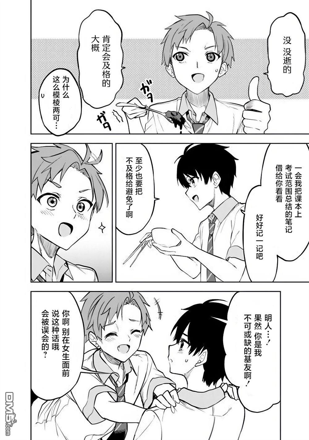 帮助了迷路的幼女后，美少女留学生邻居变得常来我家玩了 第16话 第6页