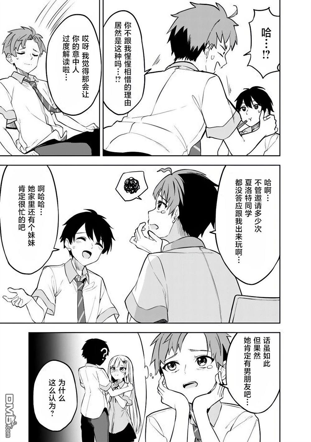 帮助了迷路的幼女后，美少女留学生邻居变得常来我家玩了 第16话 第7页