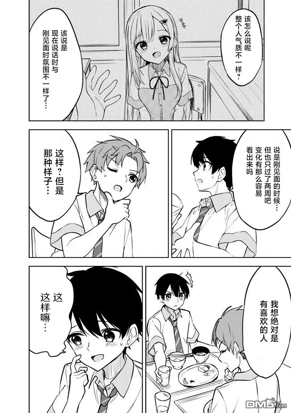 帮助了迷路的幼女后，美少女留学生邻居变得常来我家玩了 第16话 第8页