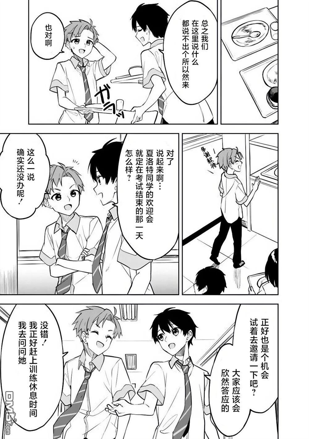 帮助了迷路的幼女后，美少女留学生邻居变得常来我家玩了 第16话 第9页