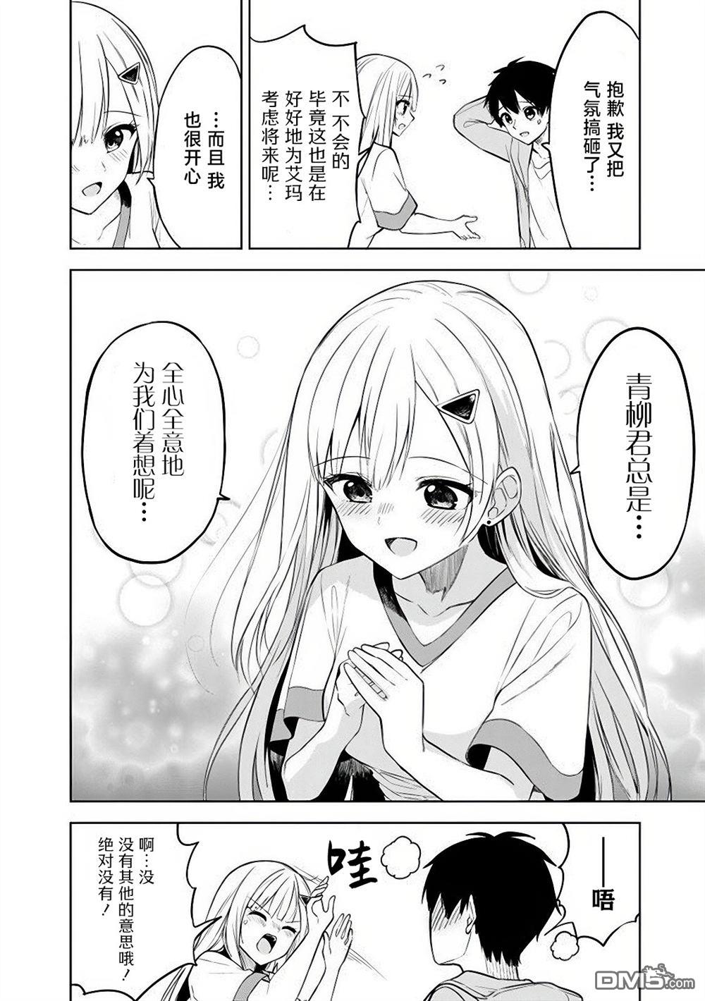 帮助了迷路的幼女后，美少女留学生邻居变得常来我家玩了 第17话 第10页