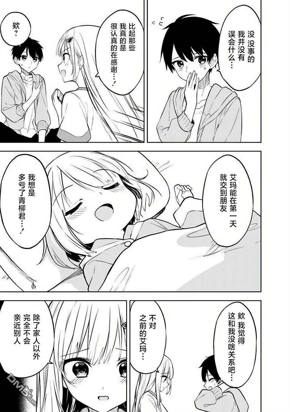 帮助了迷路的幼女后，美少女留学生邻居变得常来我家玩了 第17话 第11页
