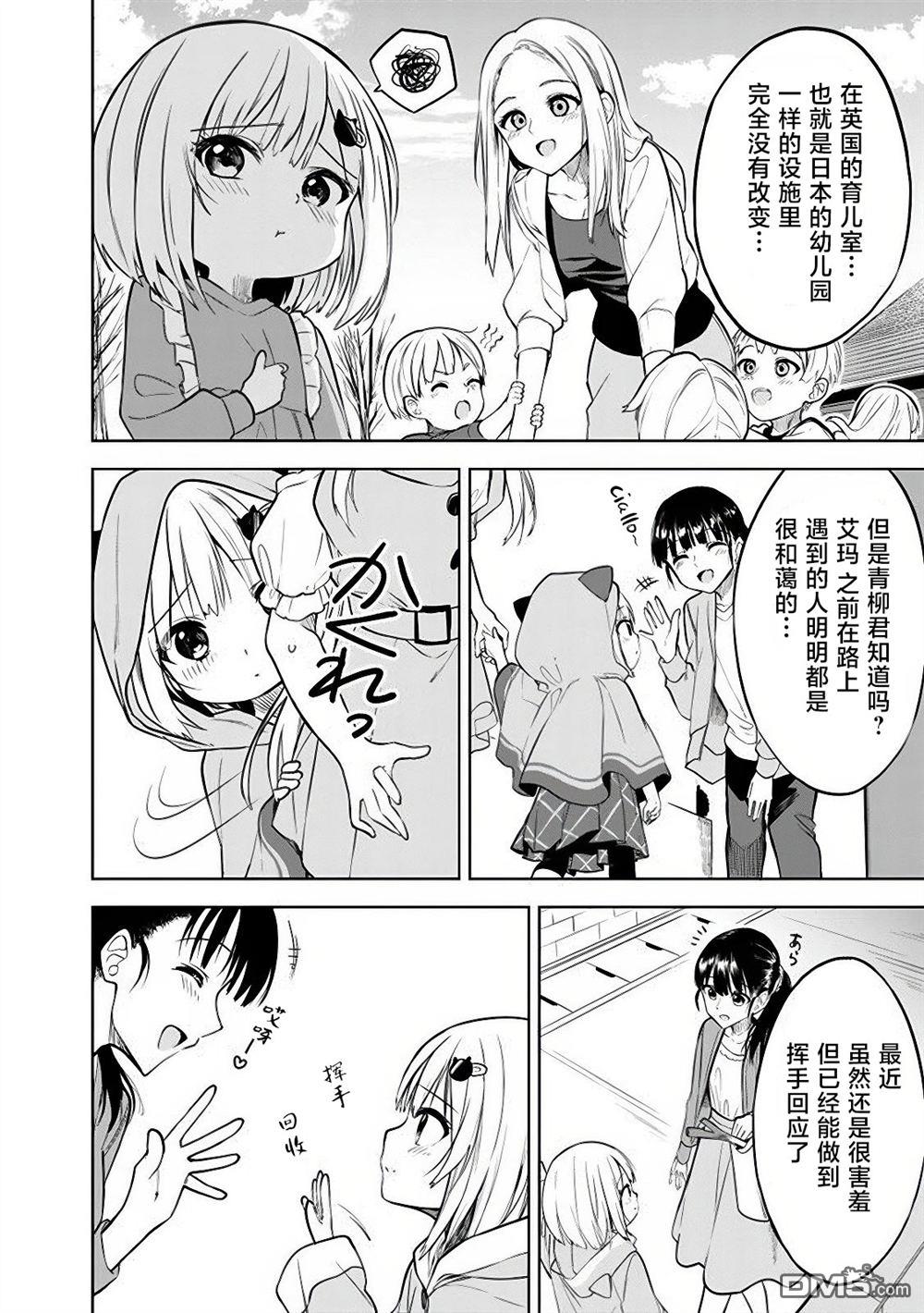 帮助了迷路的幼女后，美少女留学生邻居变得常来我家玩了 第17话 第12页