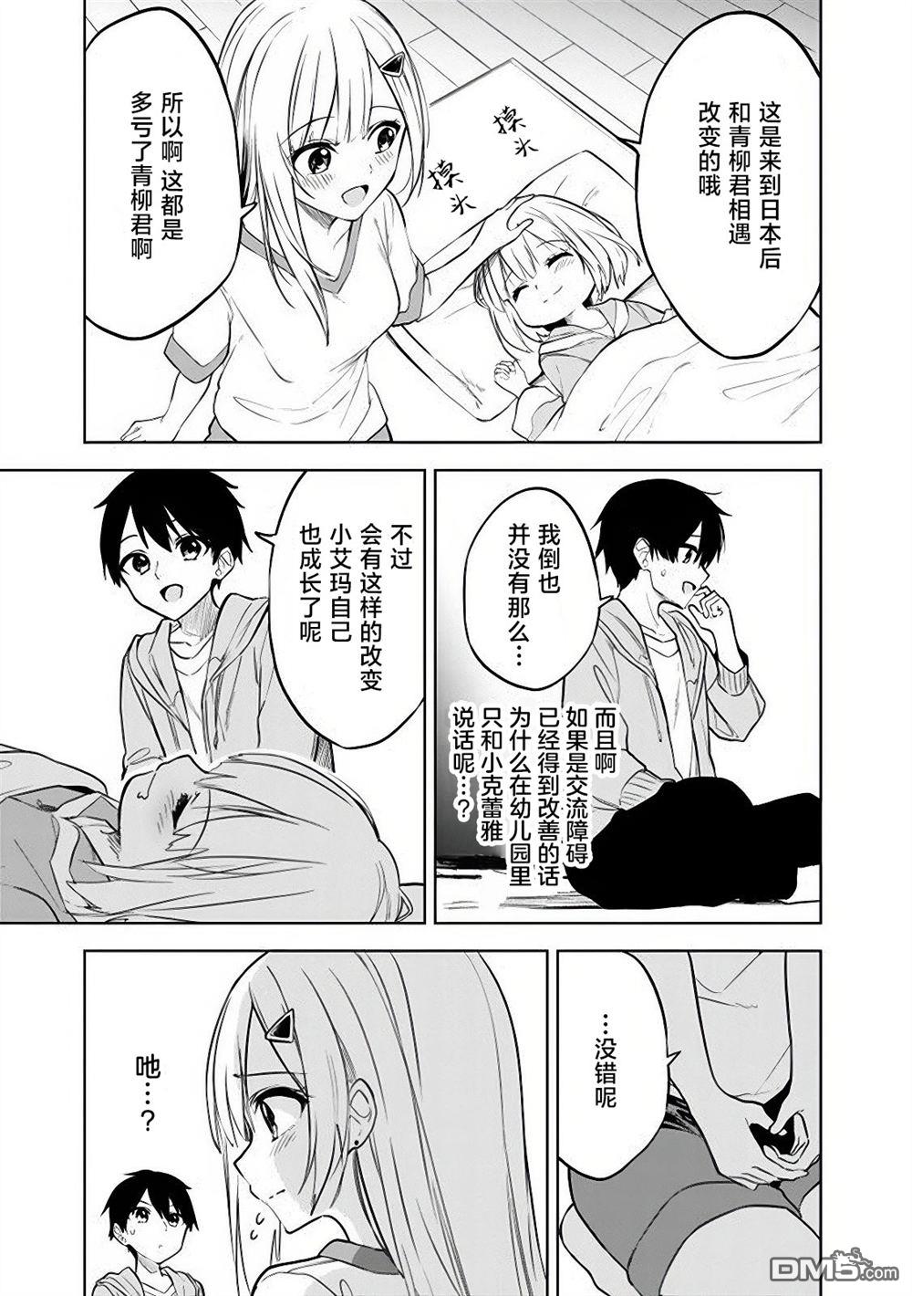 帮助了迷路的幼女后，美少女留学生邻居变得常来我家玩了 第17话 第13页