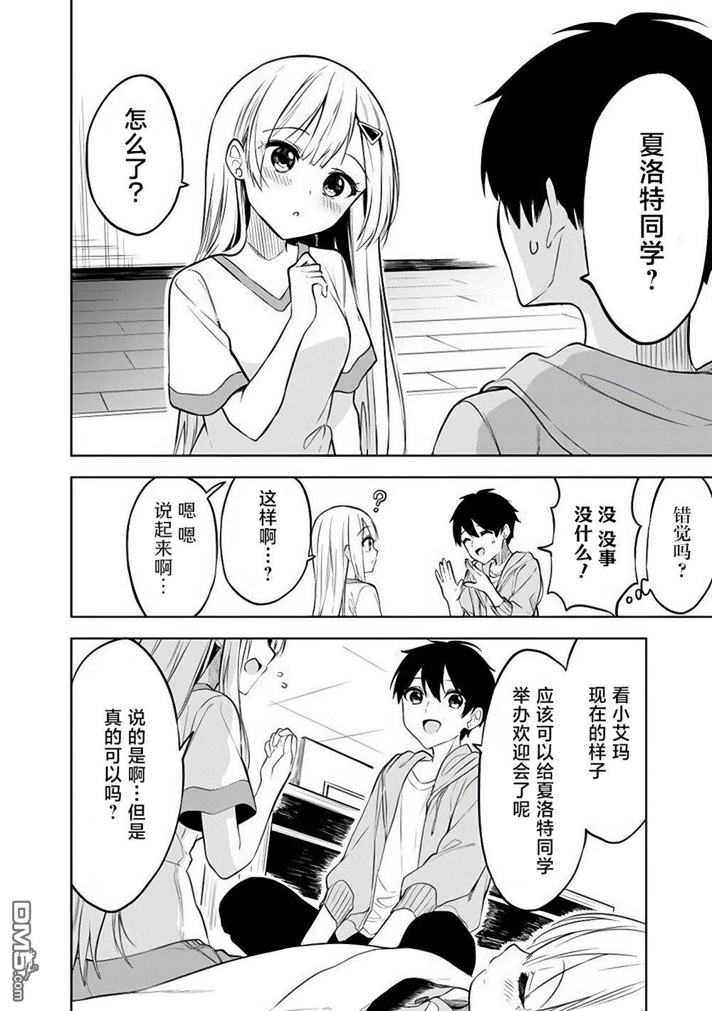 帮助了迷路的幼女后，美少女留学生邻居变得常来我家玩了 第17话 第14页