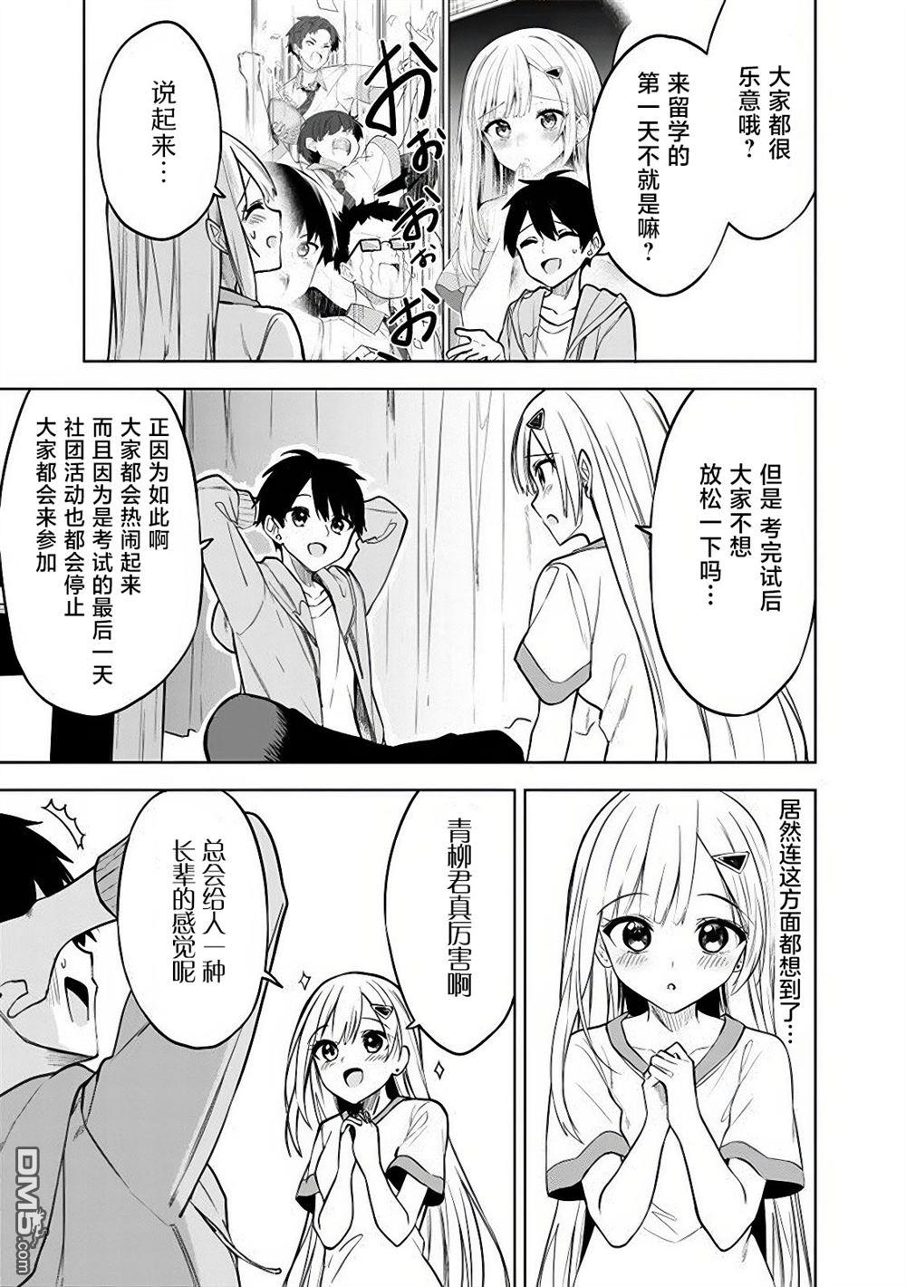 帮助了迷路的幼女后，美少女留学生邻居变得常来我家玩了 第17话 第15页