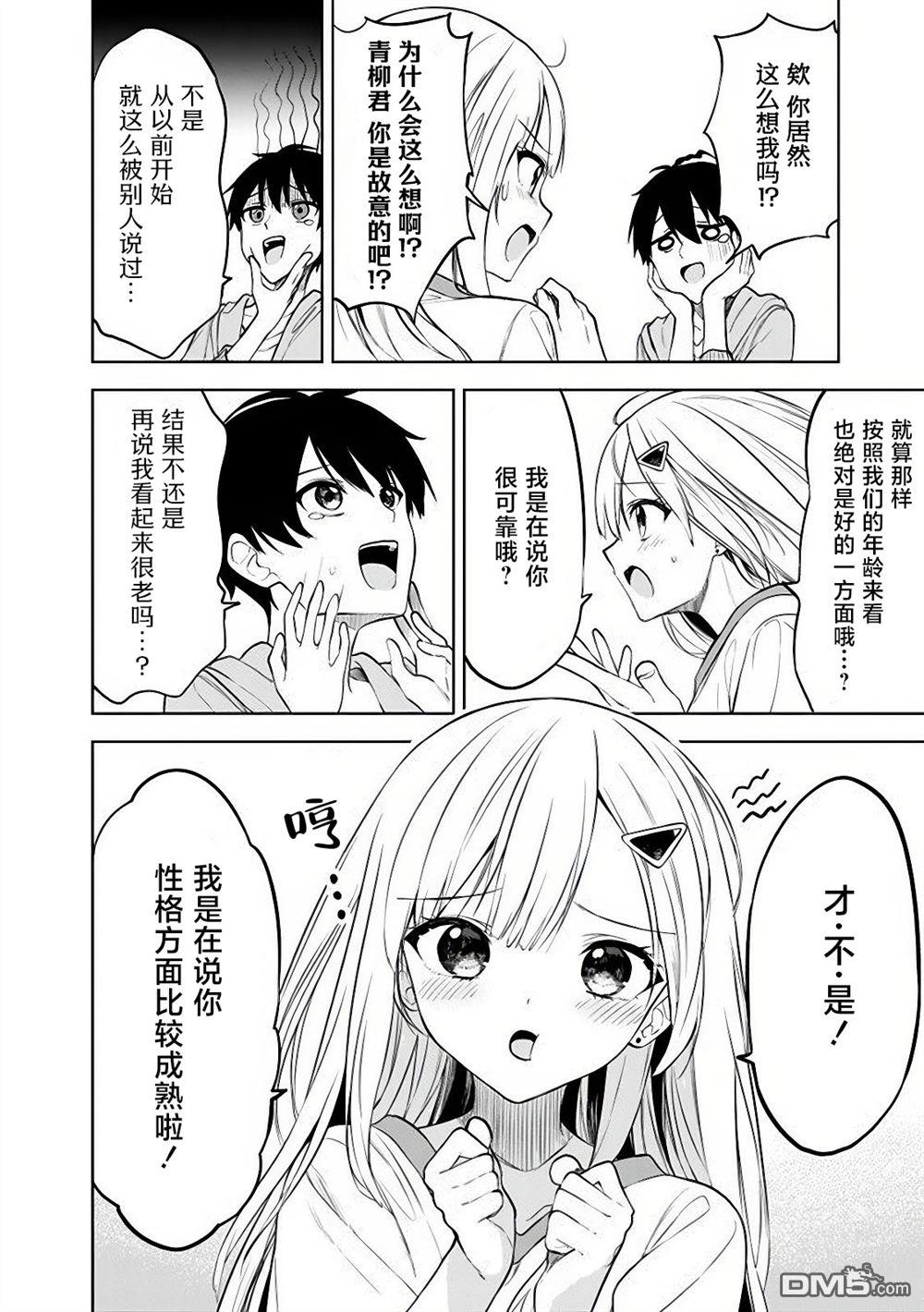帮助了迷路的幼女后，美少女留学生邻居变得常来我家玩了 第17话 第16页