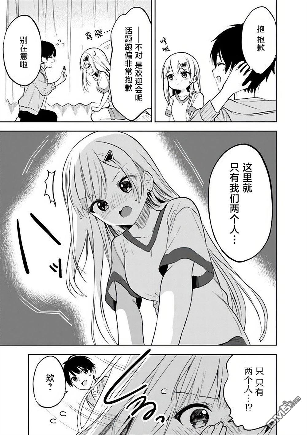 帮助了迷路的幼女后，美少女留学生邻居变得常来我家玩了 第17话 第17页