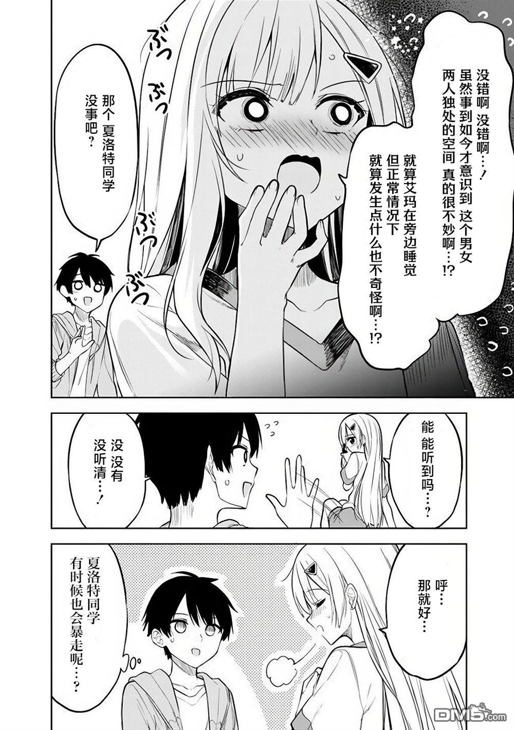 帮助了迷路的幼女后，美少女留学生邻居变得常来我家玩了 第17话 第18页