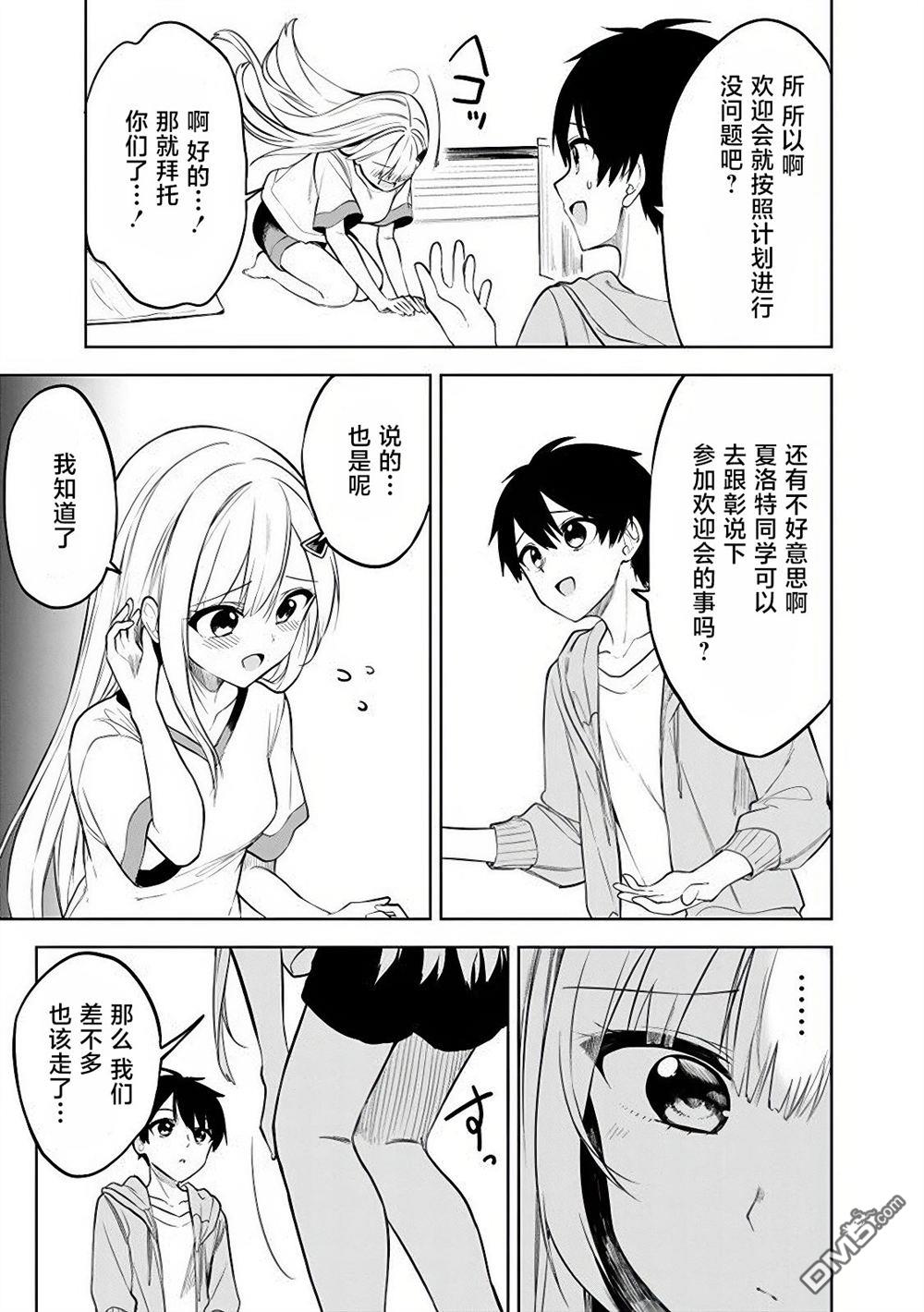 帮助了迷路的幼女后，美少女留学生邻居变得常来我家玩了 第17话 第19页