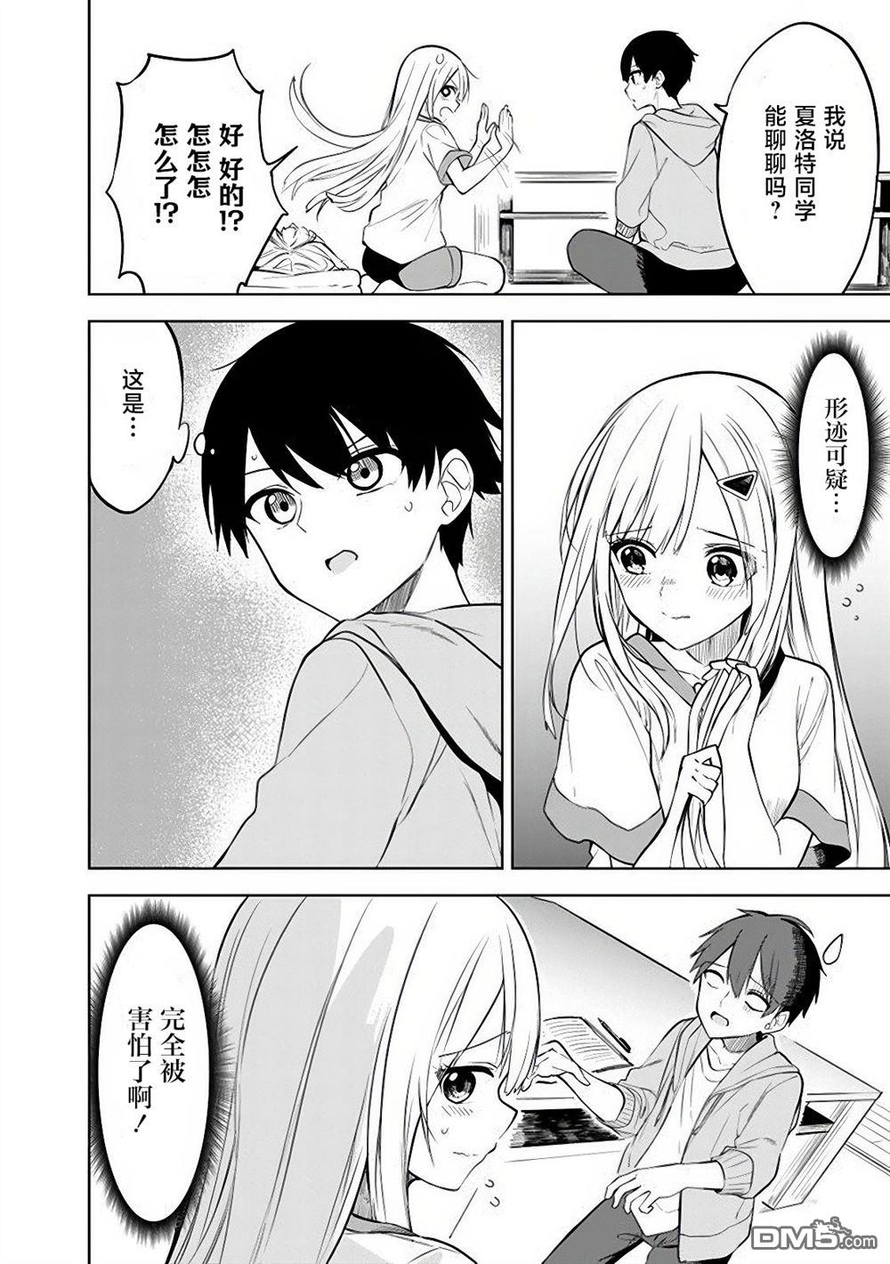 帮助了迷路的幼女后，美少女留学生邻居变得常来我家玩了 第17话 第2页