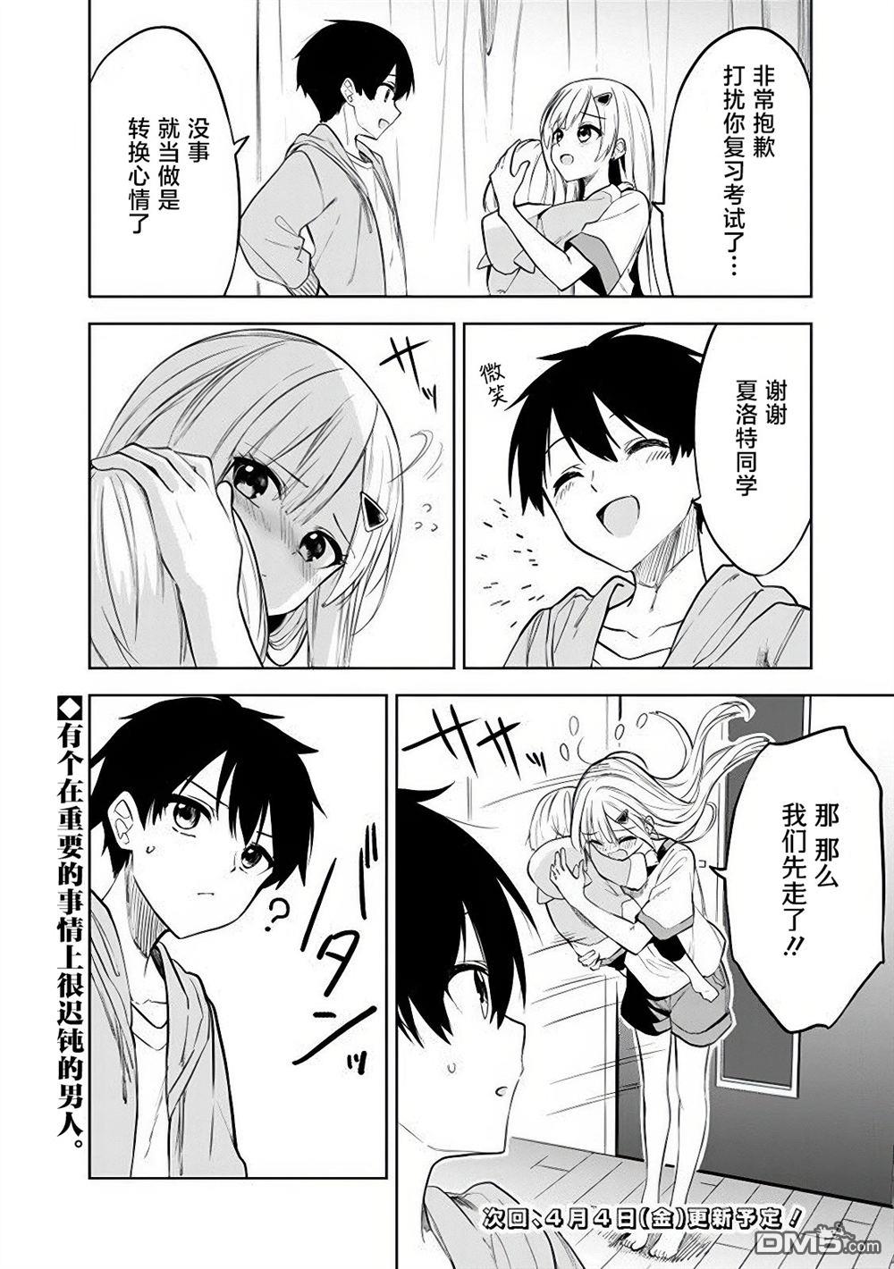 帮助了迷路的幼女后，美少女留学生邻居变得常来我家玩了 第17话 第20页