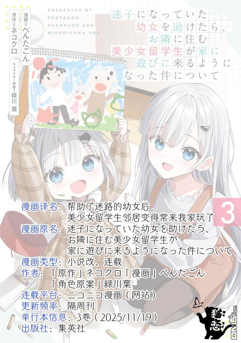 帮助了迷路的幼女后，美少女留学生邻居变得常来我家玩了 第17话 第21页