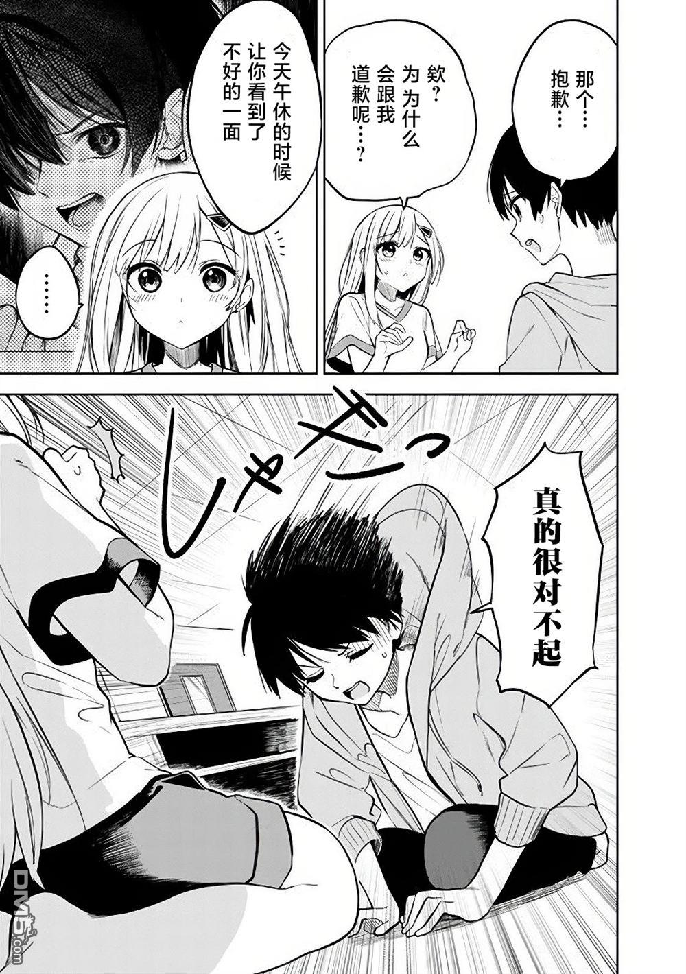 帮助了迷路的幼女后，美少女留学生邻居变得常来我家玩了 第17话 第3页