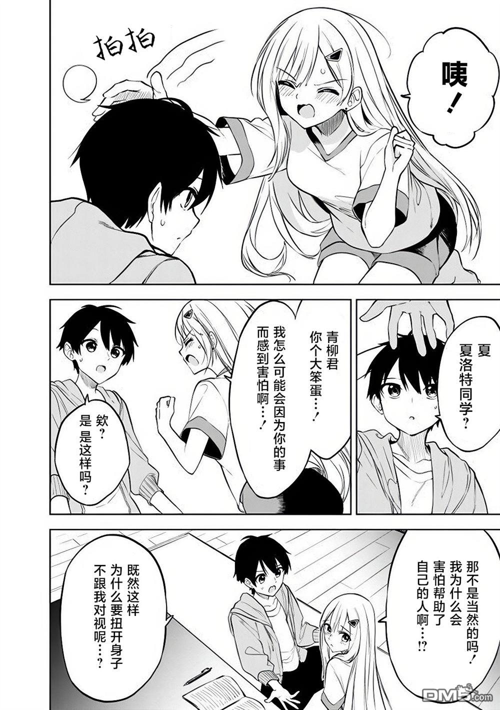 帮助了迷路的幼女后，美少女留学生邻居变得常来我家玩了 第17话 第4页