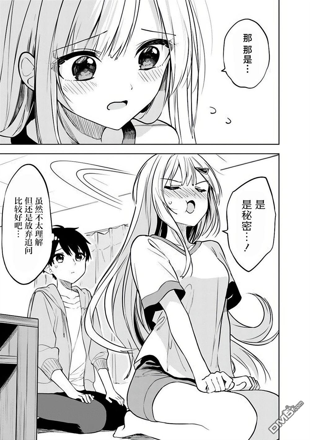 帮助了迷路的幼女后，美少女留学生邻居变得常来我家玩了 第17话 第5页
