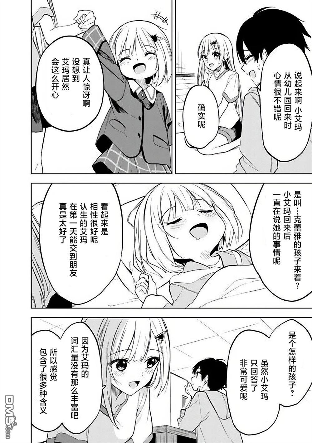 帮助了迷路的幼女后，美少女留学生邻居变得常来我家玩了 第17话 第6页