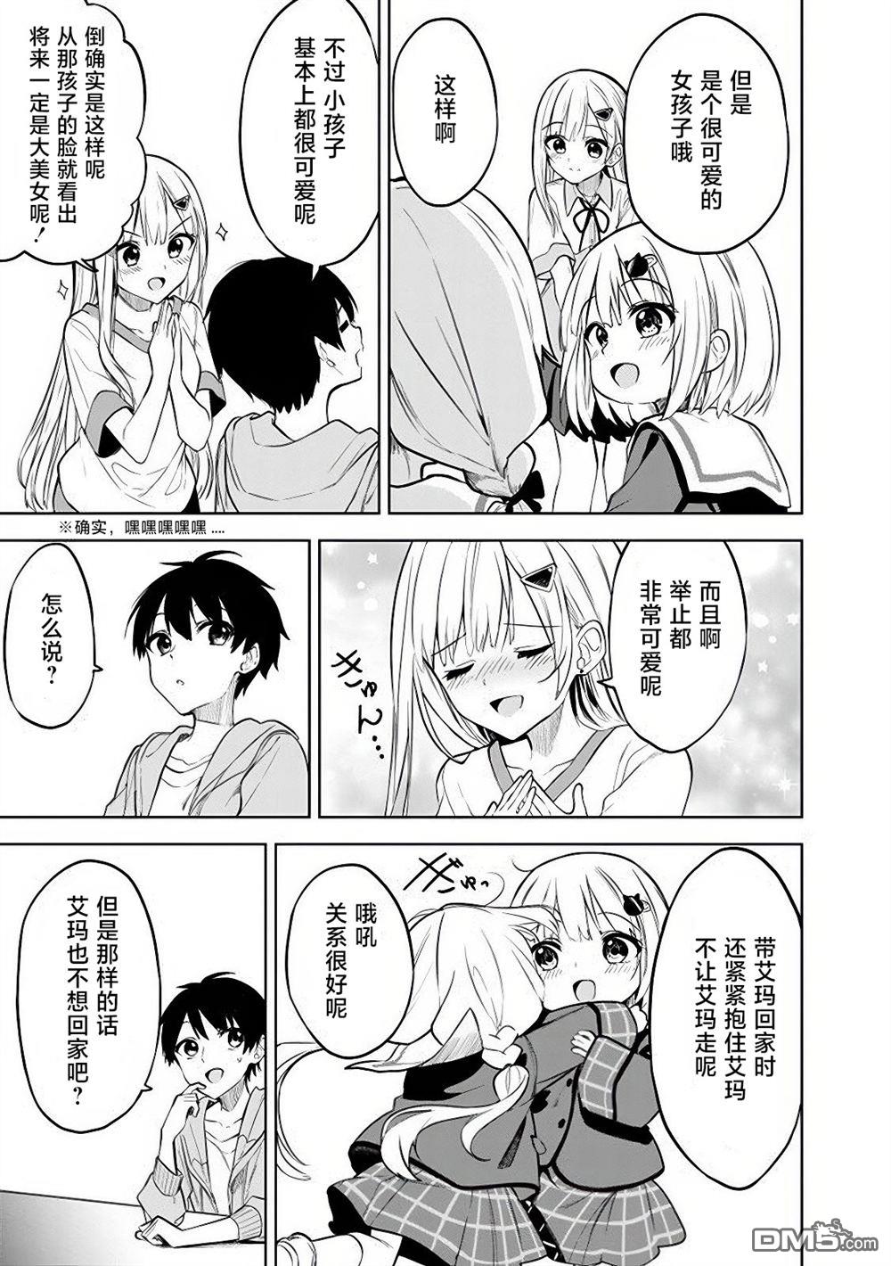 帮助了迷路的幼女后，美少女留学生邻居变得常来我家玩了 第17话 第7页