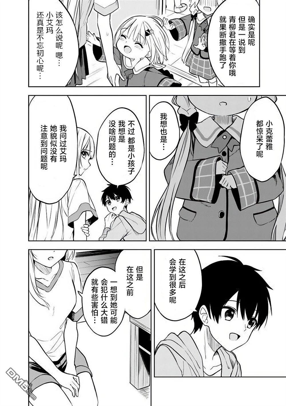 帮助了迷路的幼女后，美少女留学生邻居变得常来我家玩了 第17话 第8页
