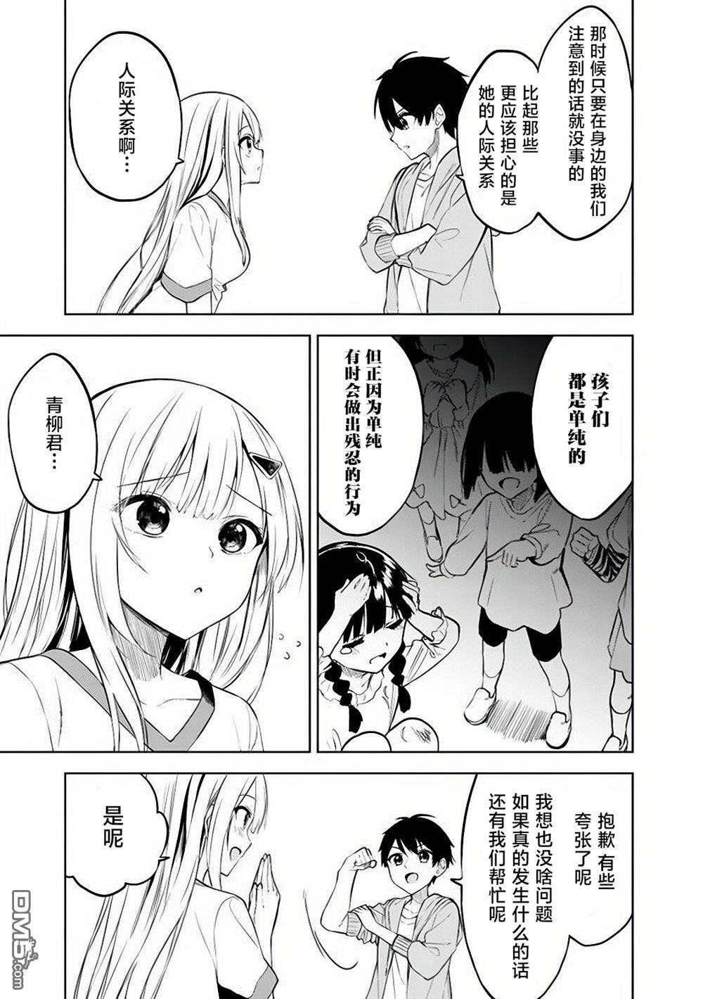 帮助了迷路的幼女后，美少女留学生邻居变得常来我家玩了 第17话 第9页