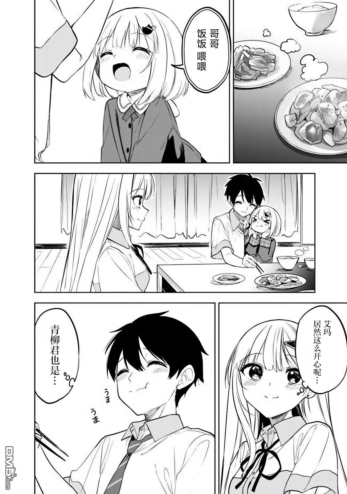 帮助了迷路的幼女后，美少女留学生邻居变得常来我家玩了 第18话 第10页