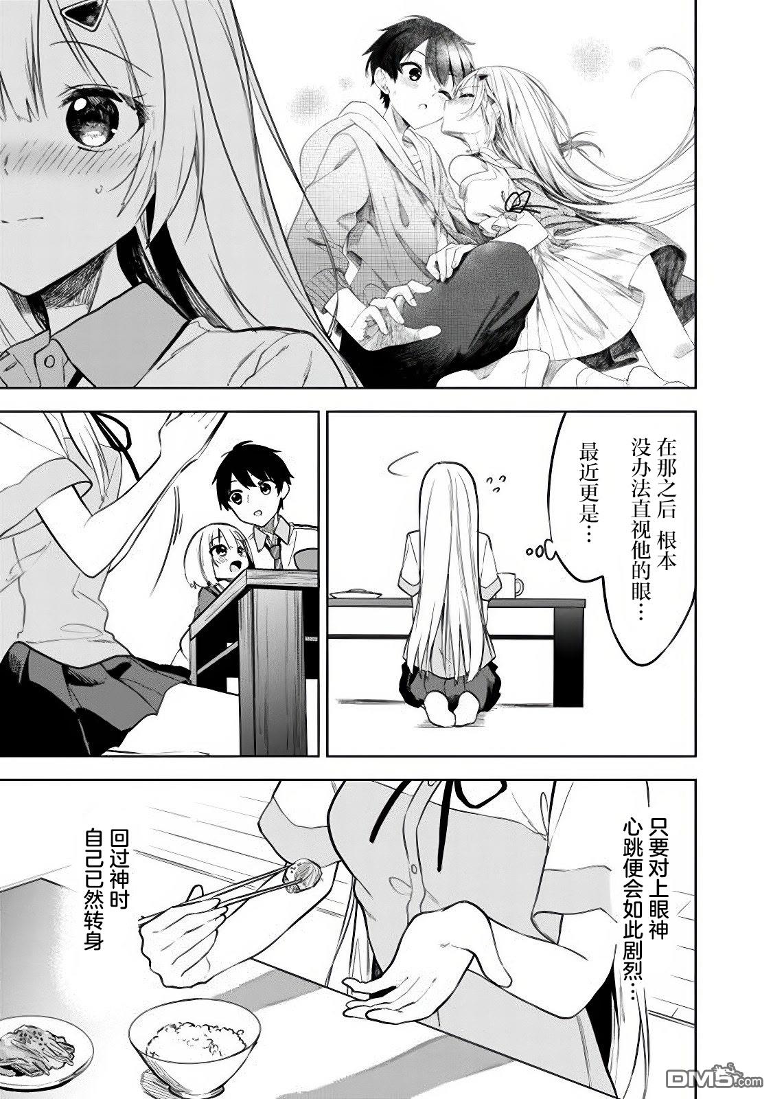 帮助了迷路的幼女后，美少女留学生邻居变得常来我家玩了 第18话 第11页