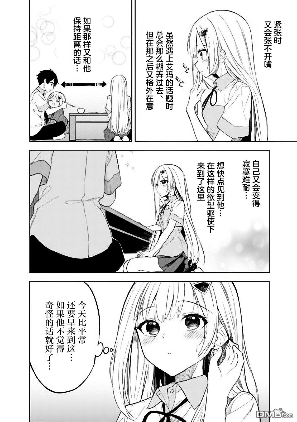 帮助了迷路的幼女后，美少女留学生邻居变得常来我家玩了 第18话 第12页