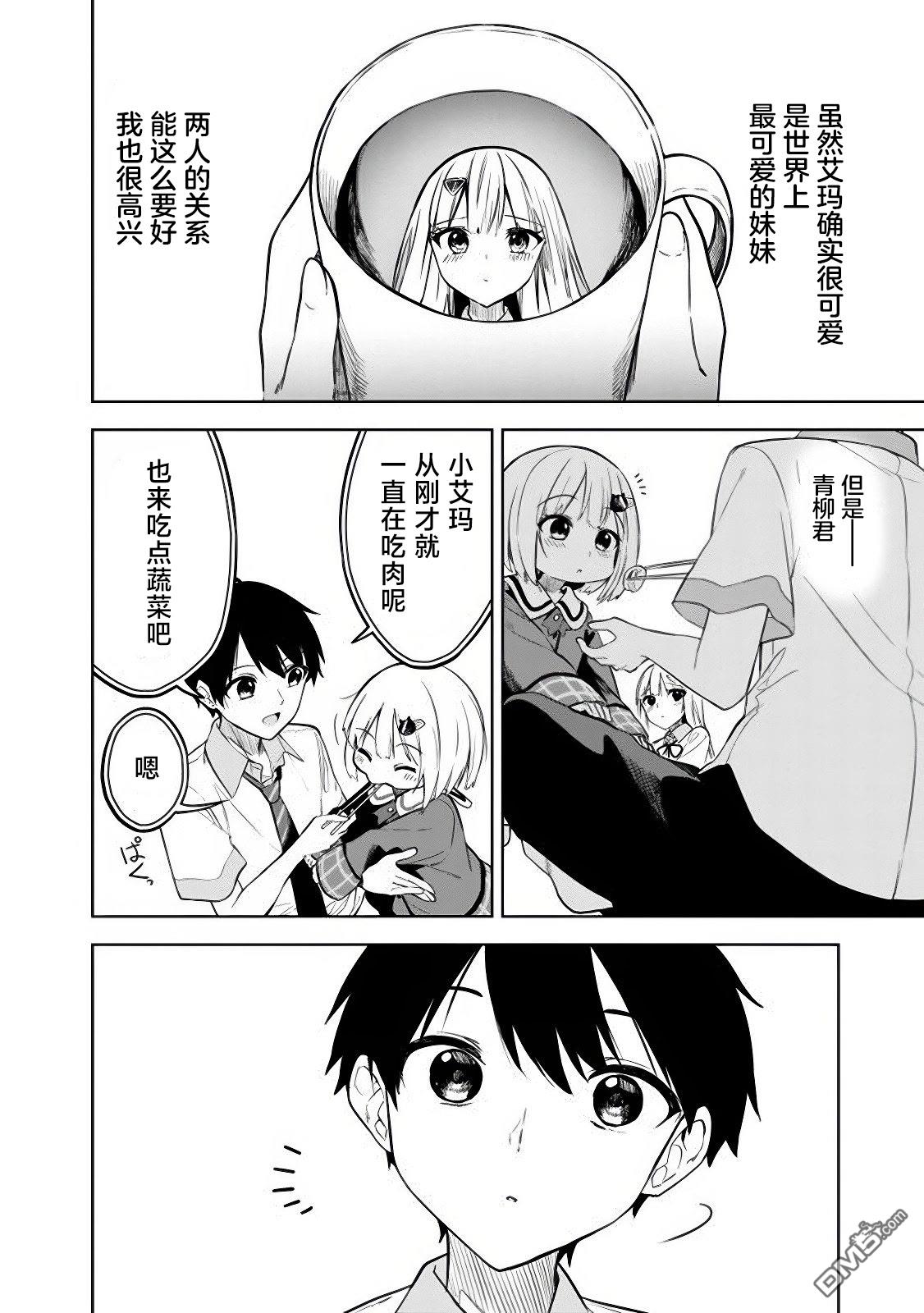 帮助了迷路的幼女后，美少女留学生邻居变得常来我家玩了 第18话 第14页