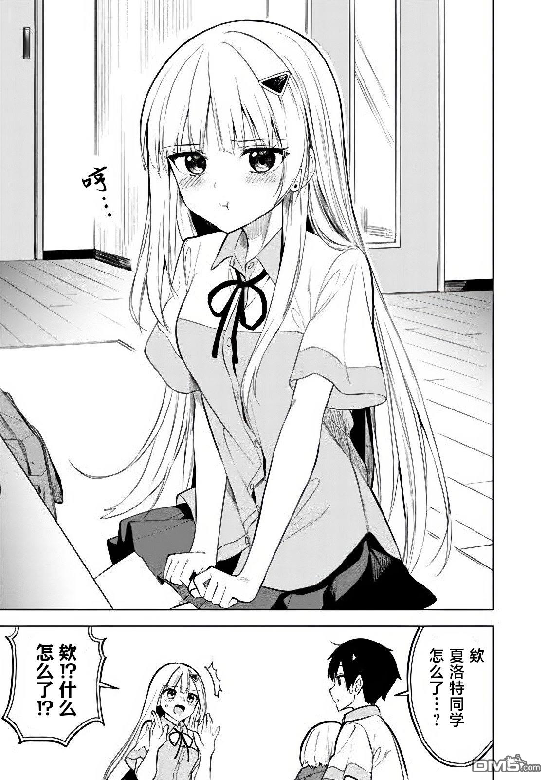 帮助了迷路的幼女后，美少女留学生邻居变得常来我家玩了 第18话 第15页