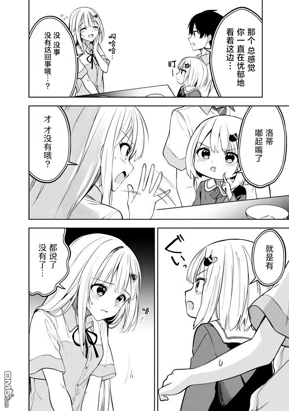 帮助了迷路的幼女后，美少女留学生邻居变得常来我家玩了 第18话 第16页