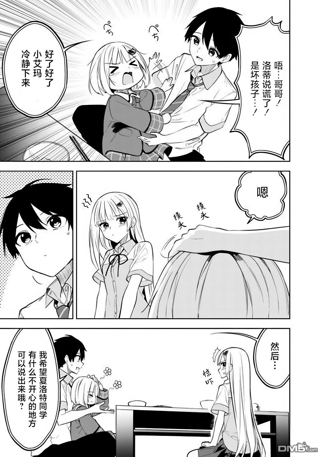 帮助了迷路的幼女后，美少女留学生邻居变得常来我家玩了 第18话 第17页