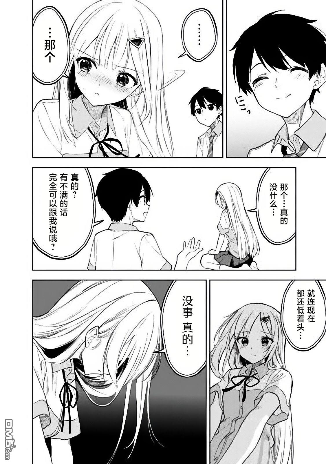 帮助了迷路的幼女后，美少女留学生邻居变得常来我家玩了 第18话 第18页