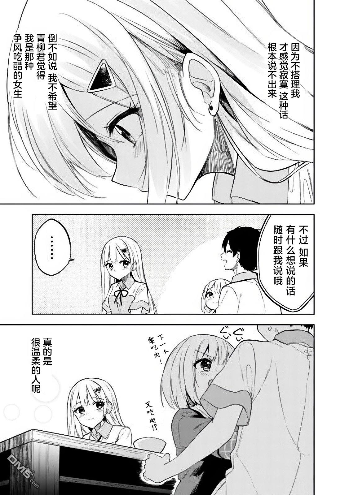 帮助了迷路的幼女后，美少女留学生邻居变得常来我家玩了 第18话 第19页