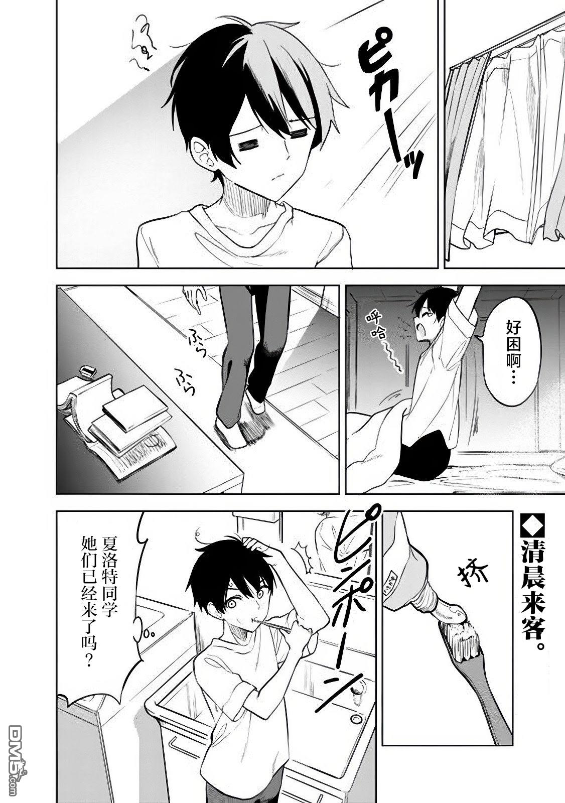 帮助了迷路的幼女后，美少女留学生邻居变得常来我家玩了 第18话 第2页