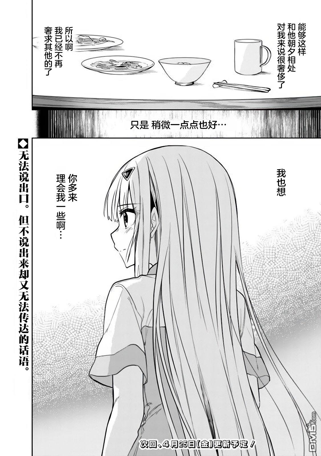 帮助了迷路的幼女后，美少女留学生邻居变得常来我家玩了 第18话 第20页