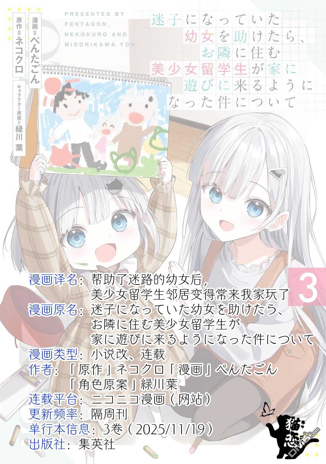 帮助了迷路的幼女后，美少女留学生邻居变得常来我家玩了 第18话 第21页