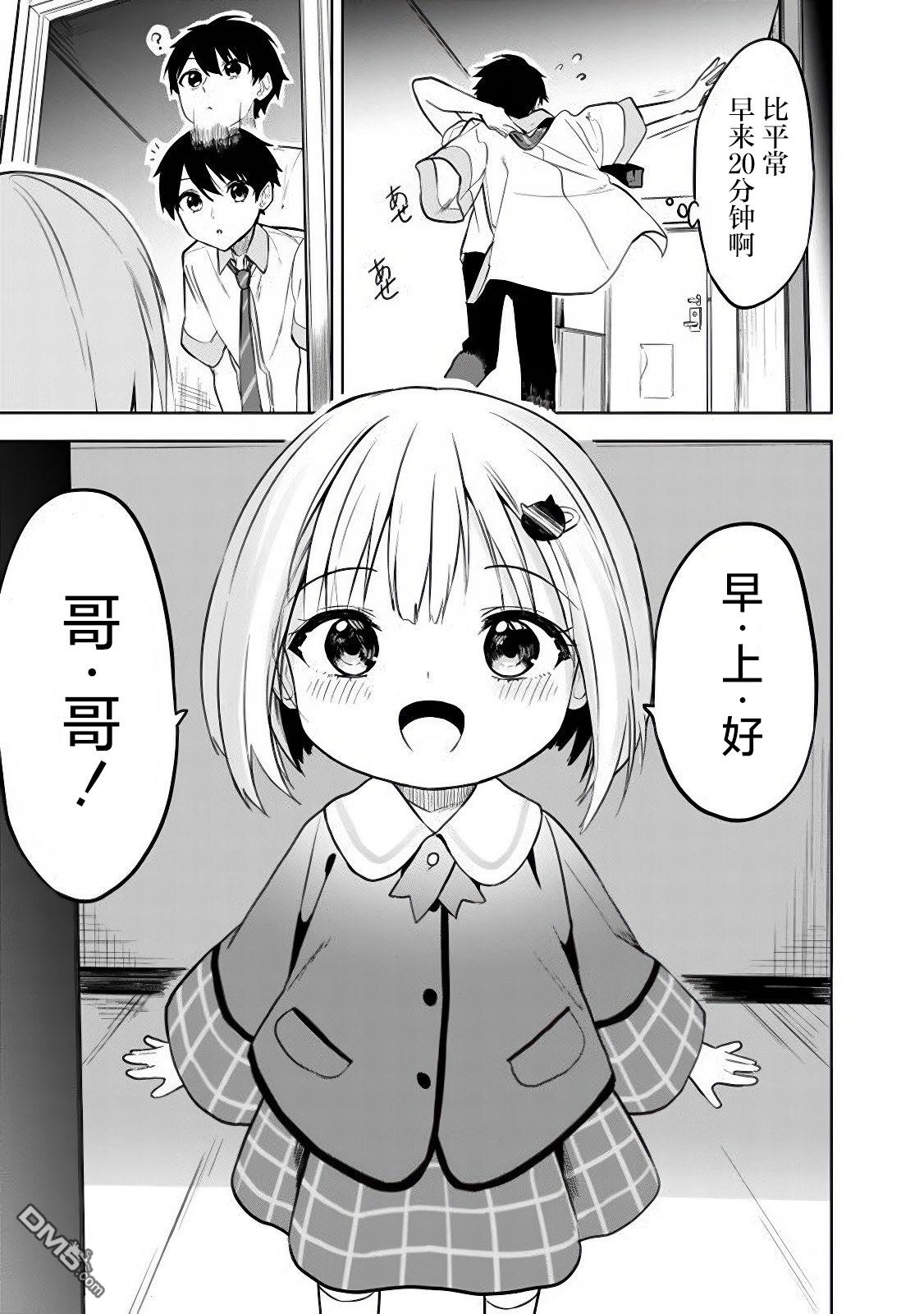 帮助了迷路的幼女后，美少女留学生邻居变得常来我家玩了 第18话 第3页