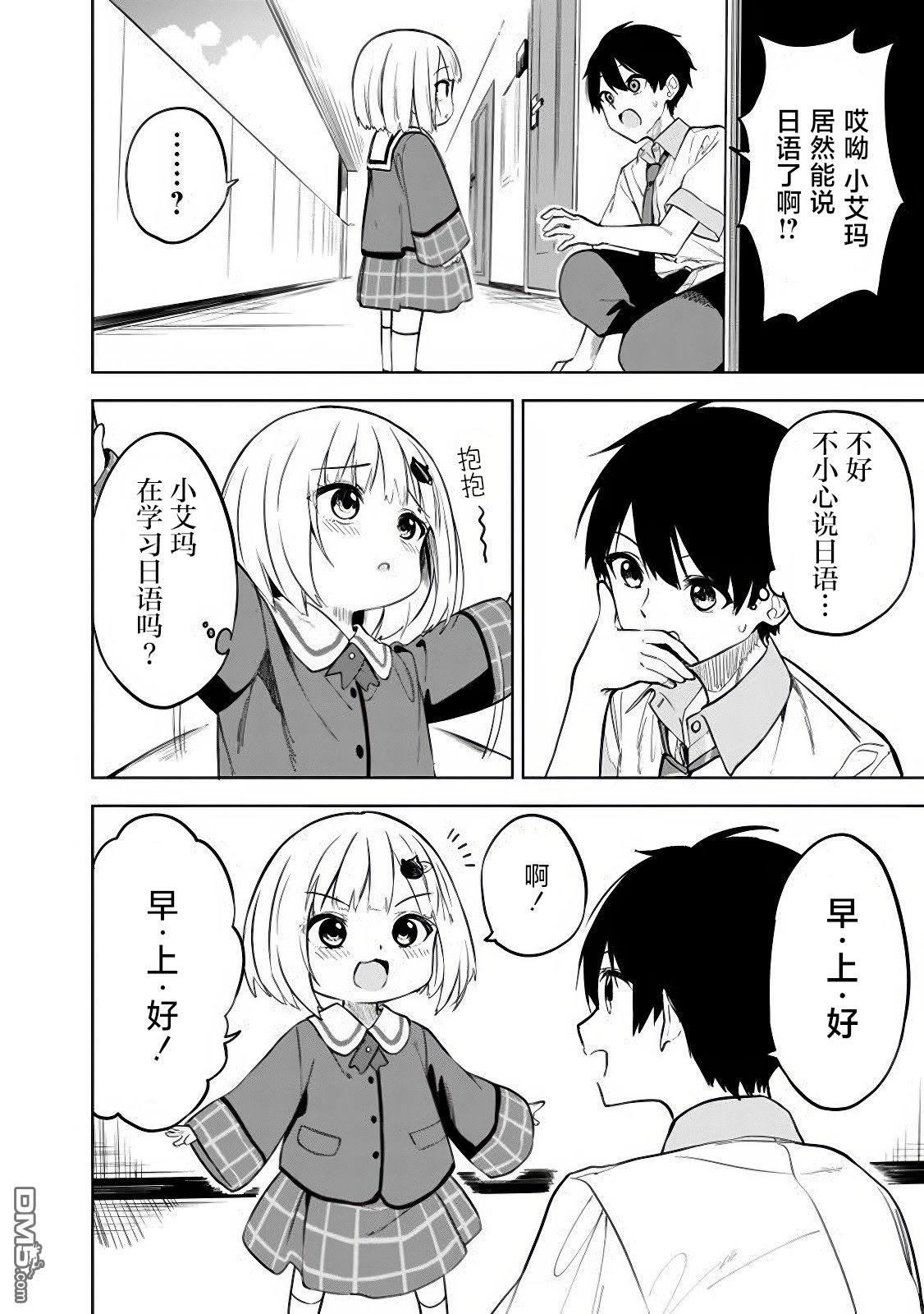 帮助了迷路的幼女后，美少女留学生邻居变得常来我家玩了 第18话 第4页