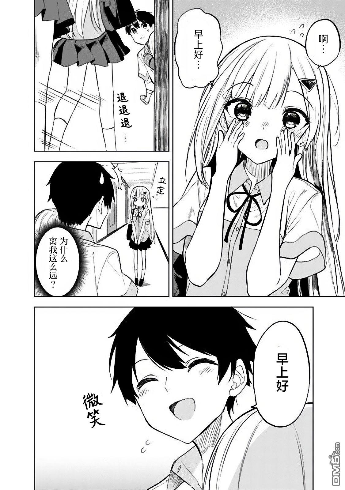 帮助了迷路的幼女后，美少女留学生邻居变得常来我家玩了 第18话 第6页