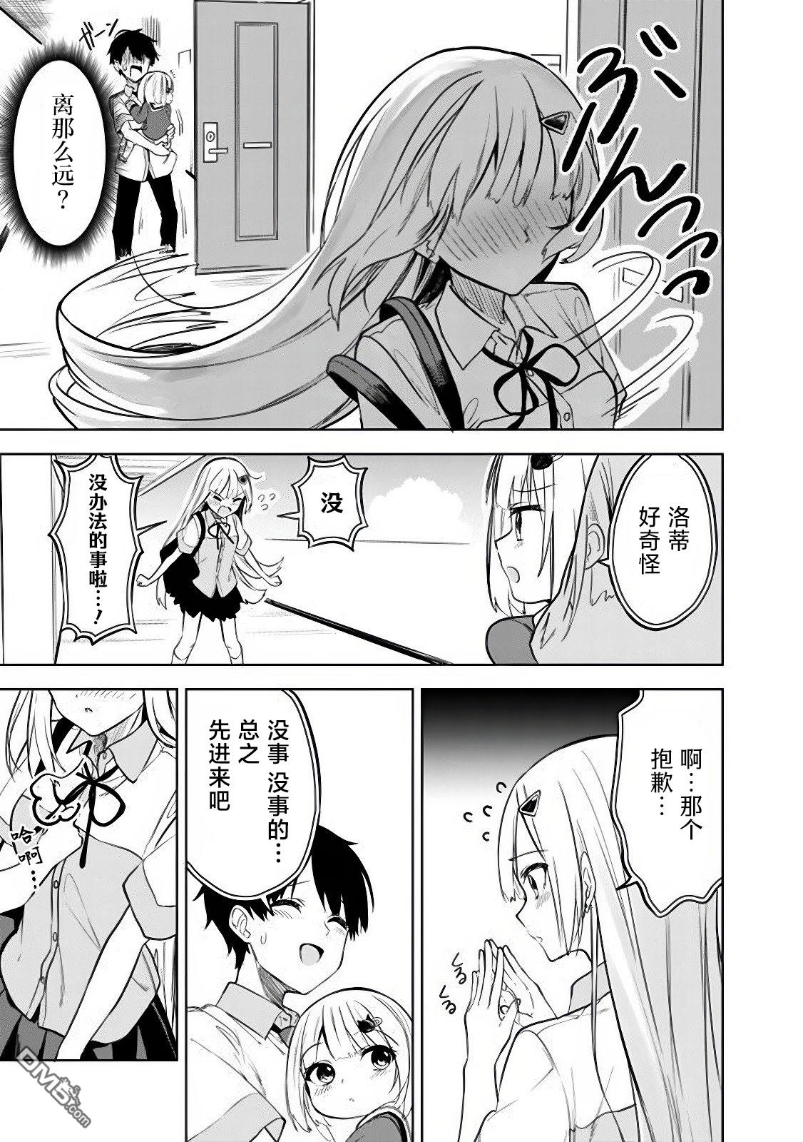 帮助了迷路的幼女后，美少女留学生邻居变得常来我家玩了 第18话 第7页