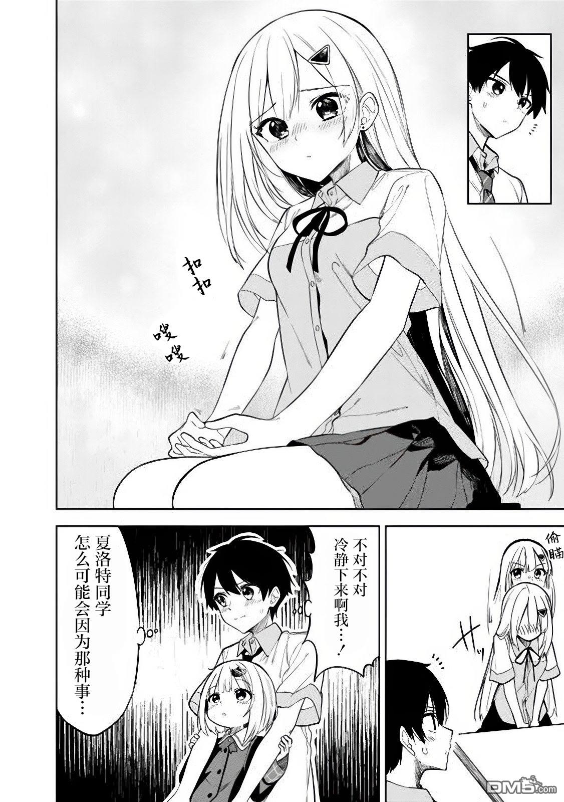 帮助了迷路的幼女后，美少女留学生邻居变得常来我家玩了 第18话 第8页