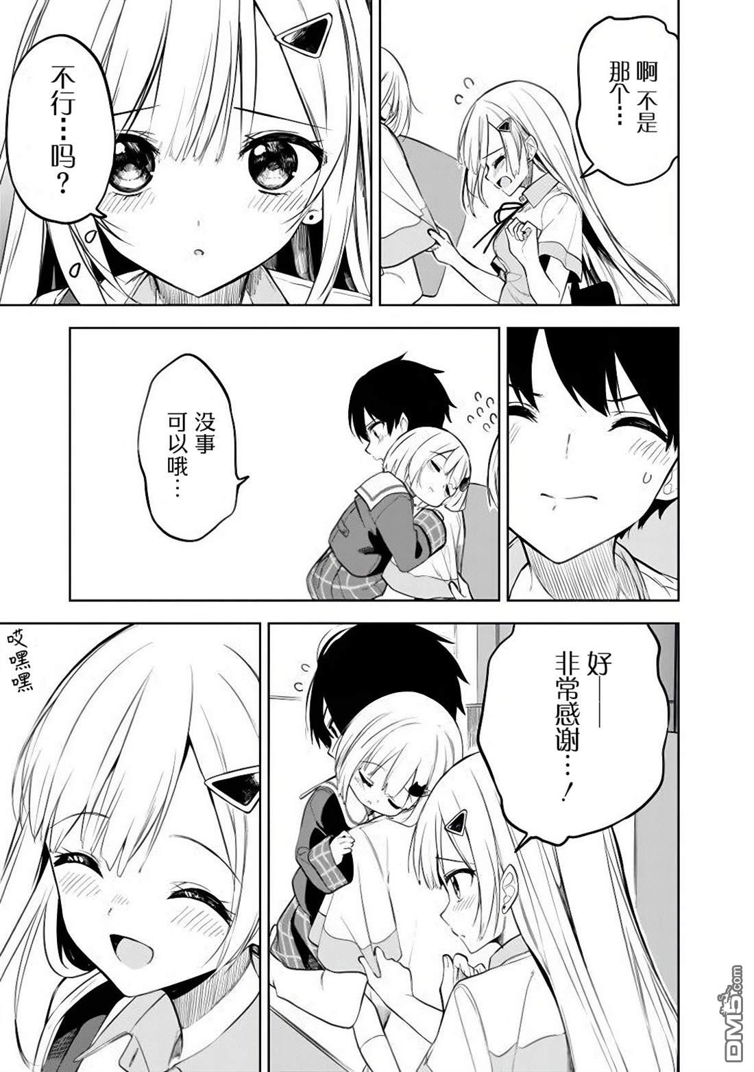 帮助了迷路的幼女后，美少女留学生邻居变得常来我家玩了 第19话 第11页
