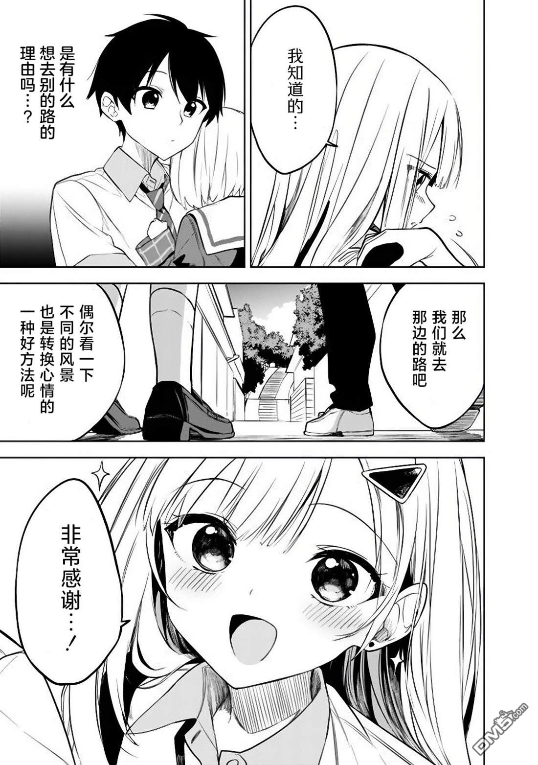 帮助了迷路的幼女后，美少女留学生邻居变得常来我家玩了 第19话 第13页