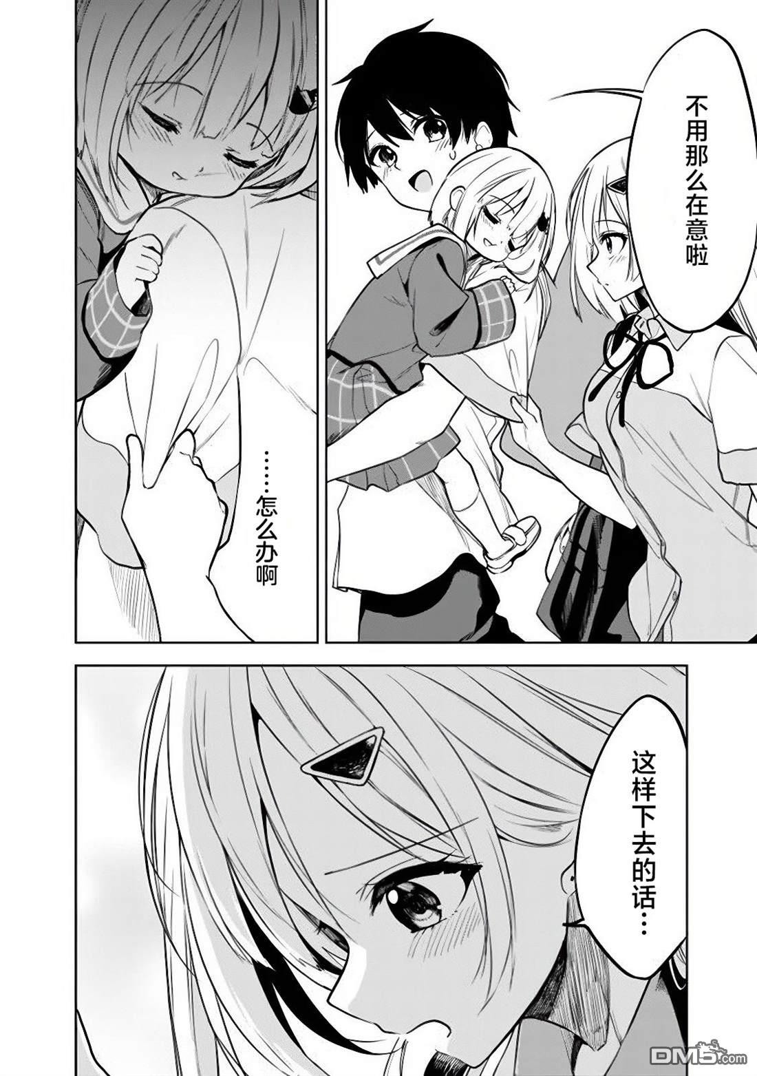 帮助了迷路的幼女后，美少女留学生邻居变得常来我家玩了 第19话 第14页
