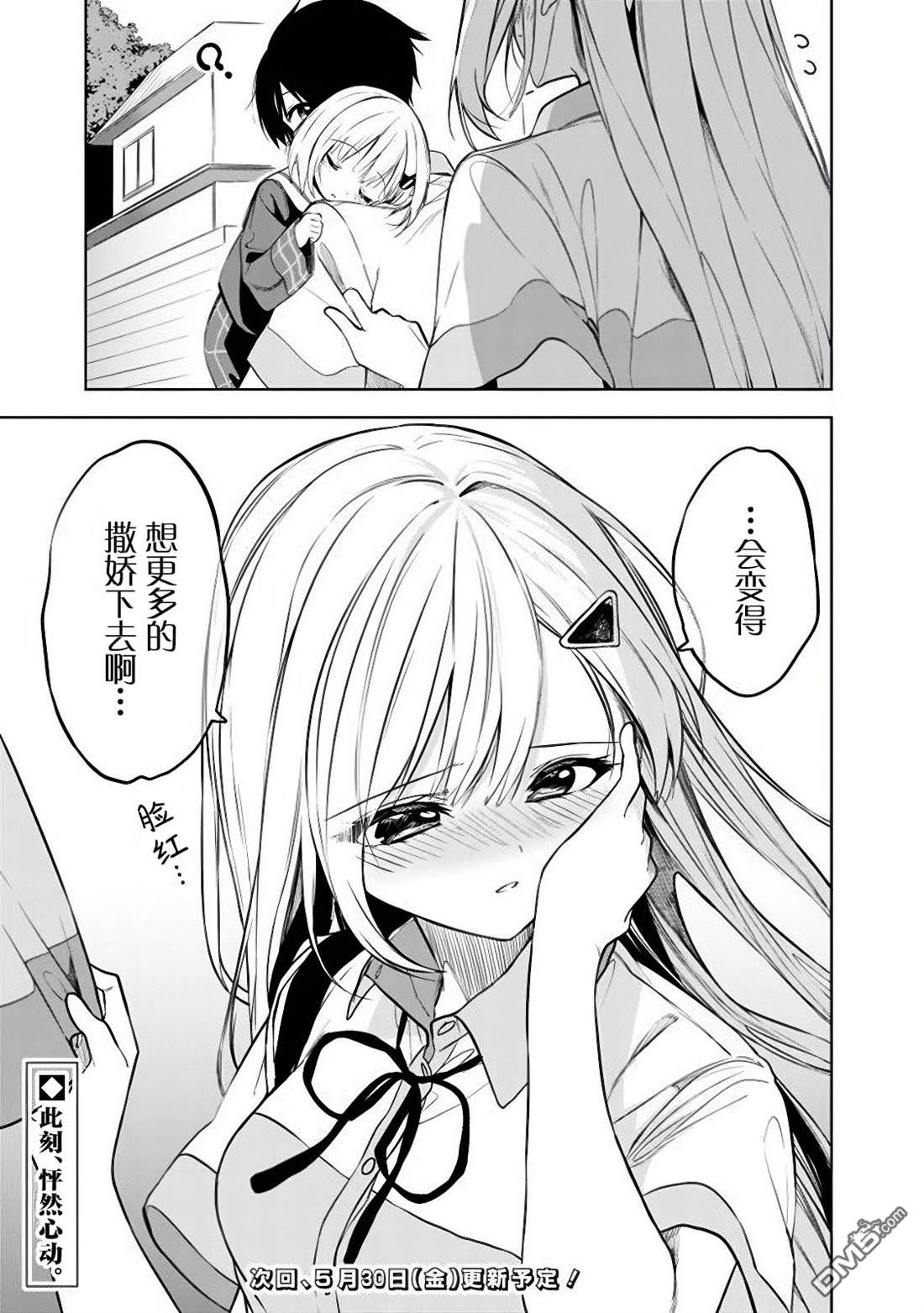 帮助了迷路的幼女后，美少女留学生邻居变得常来我家玩了 第19话 第15页