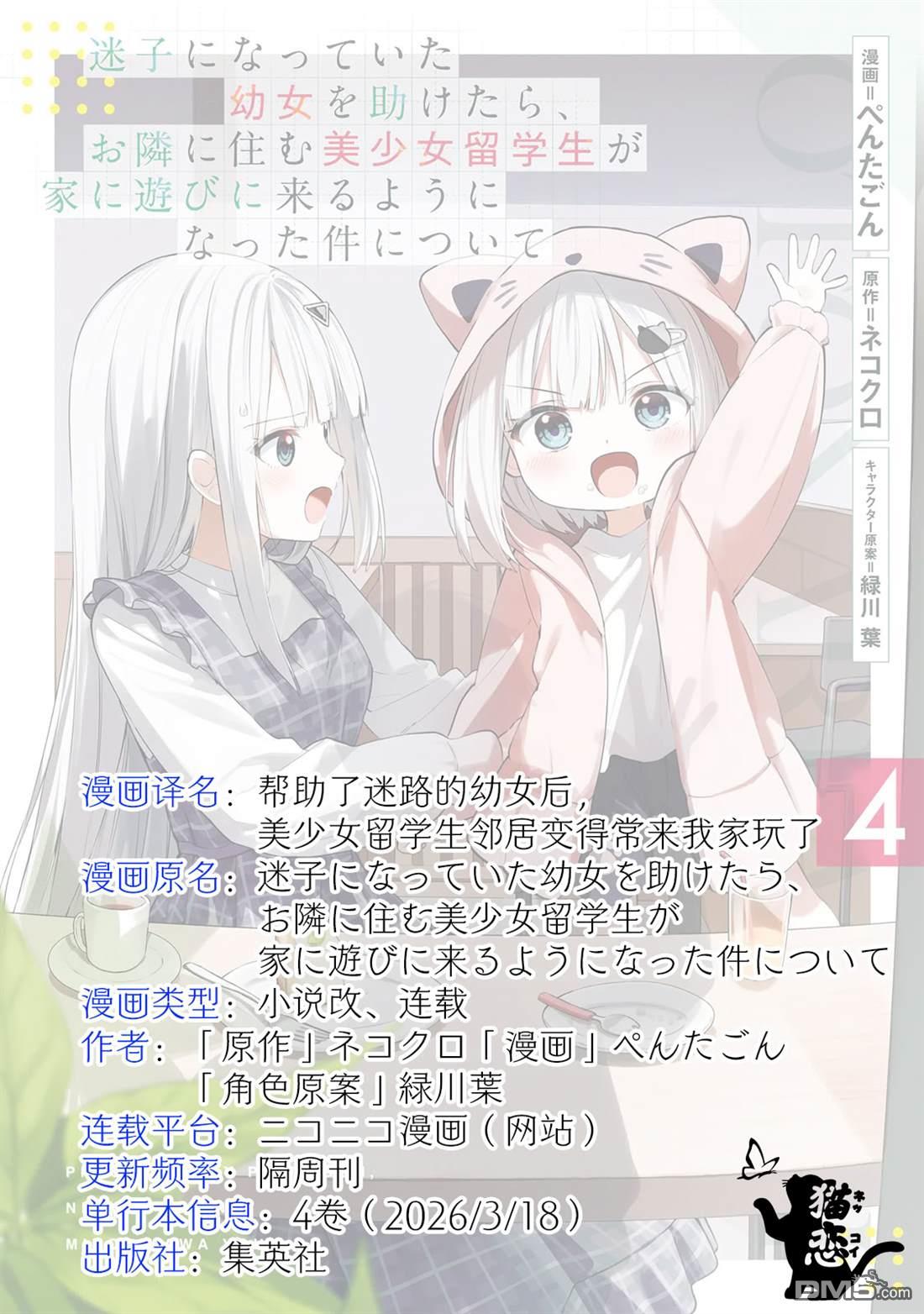 帮助了迷路的幼女后，美少女留学生邻居变得常来我家玩了 第19话 第16页