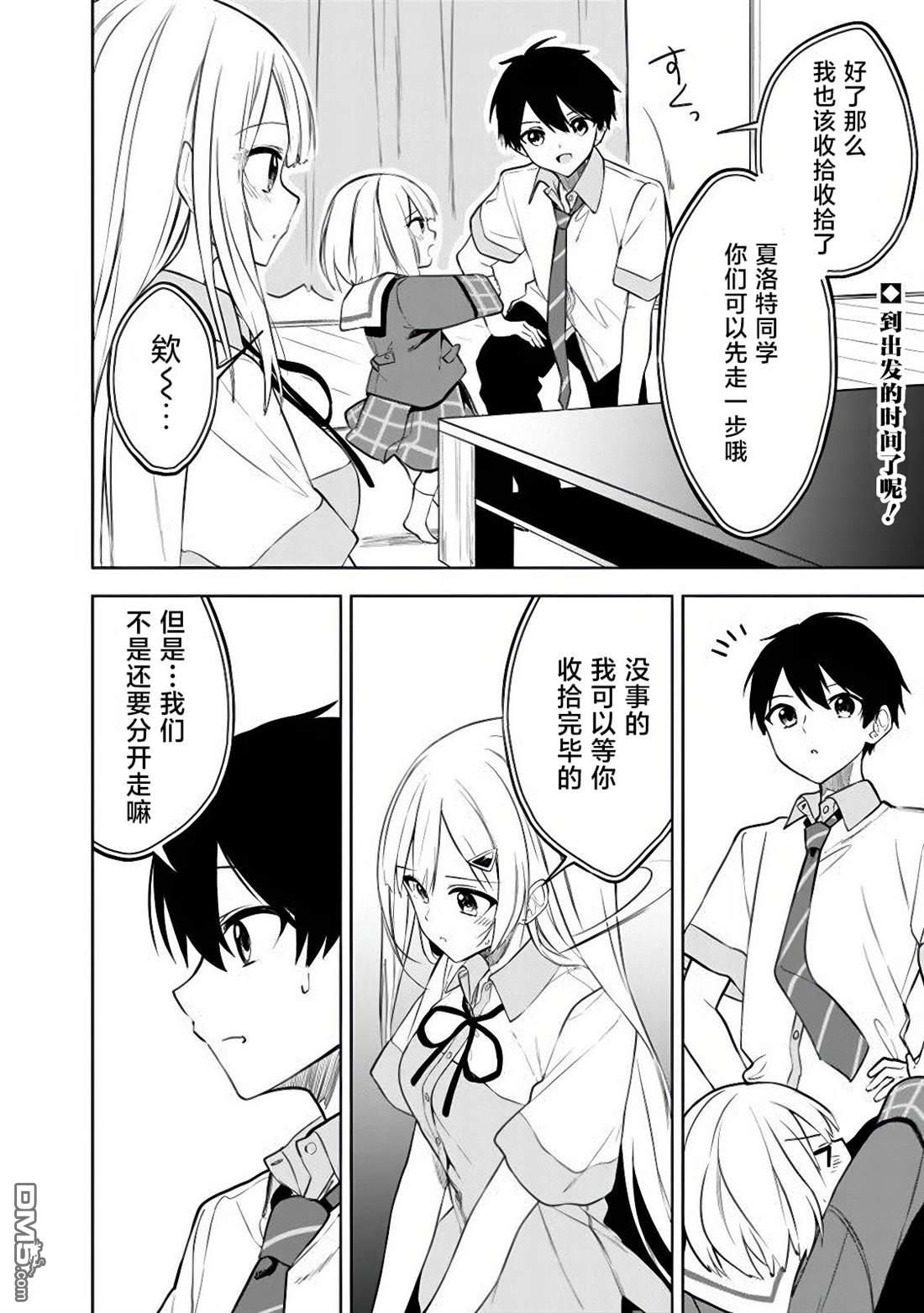 帮助了迷路的幼女后，美少女留学生邻居变得常来我家玩了 第19话 第2页