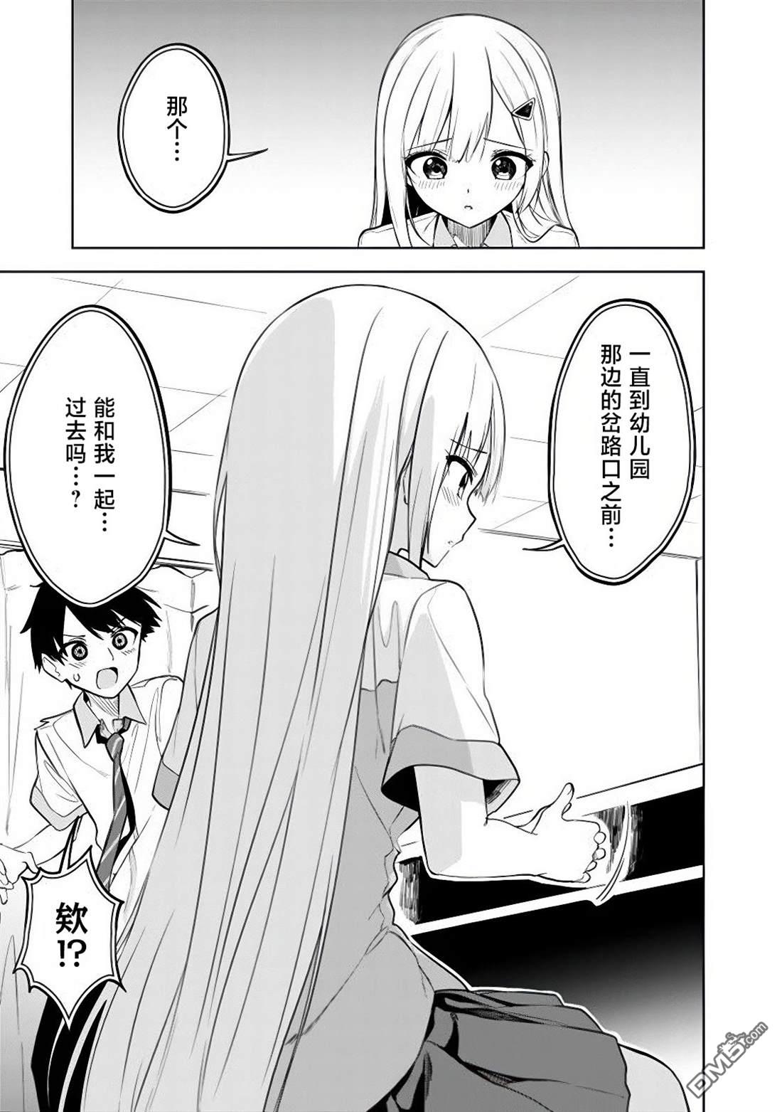 帮助了迷路的幼女后，美少女留学生邻居变得常来我家玩了 第19话 第3页
