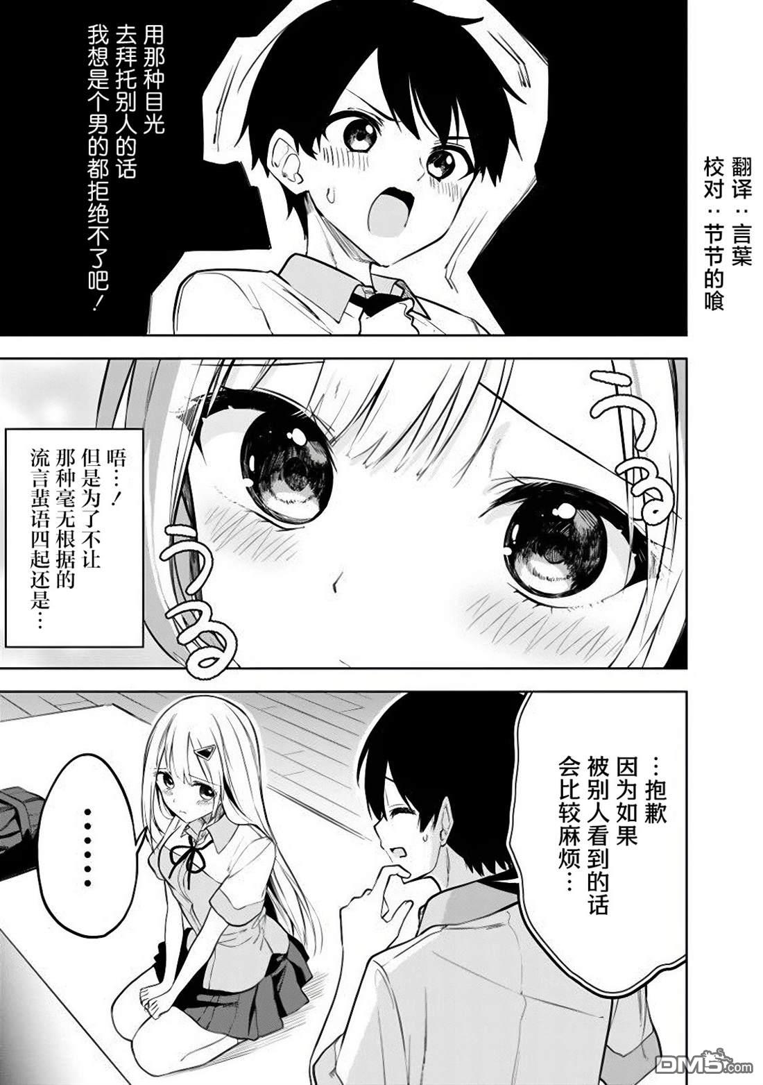 帮助了迷路的幼女后，美少女留学生邻居变得常来我家玩了 第19话 第5页